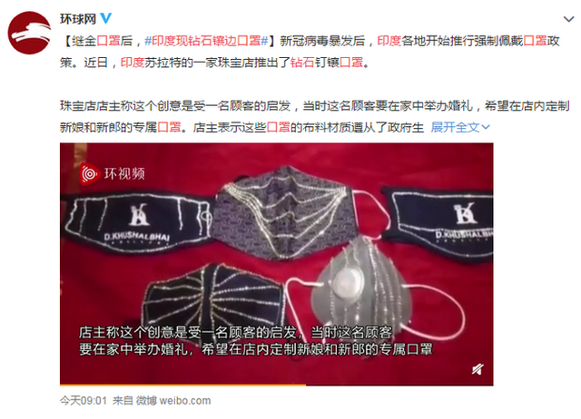 擎川工業(yè)皮帶廠家：印度現(xiàn)鉆石鑲邊口罩什么情況？