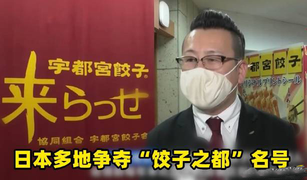 食品輸送帶廠家：日本多地爭奪餃子之都名號是怎么回事？