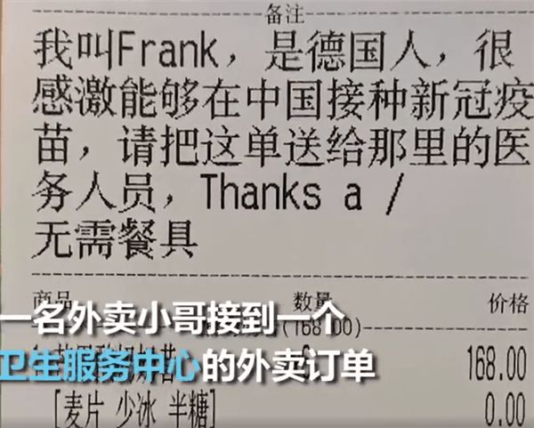 食品輸送帶廠家：超暖心！德國小伙在中國打完疫苗送飲料致謝