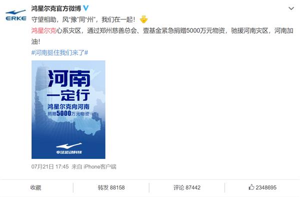 輸送帶廠家：鴻星爾克捐5000萬(wàn)登熱搜是怎么回事？